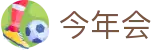 今年会· (中国大陆)认证慈善机构